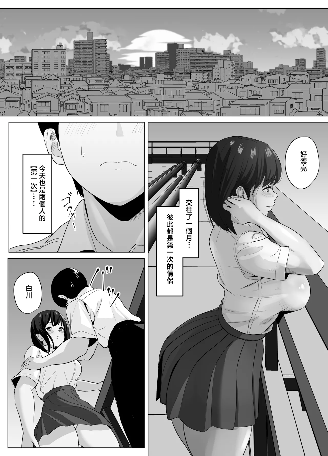 彼氏じゃ聞けない清楚彼女のオホ声 - Page 7