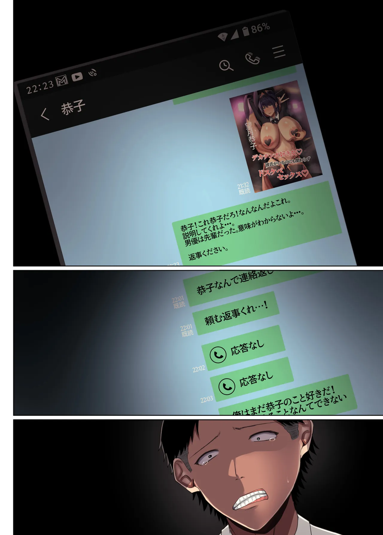 幼馴染の彼女が先輩のデカチンに寝取られました4 - Page 105