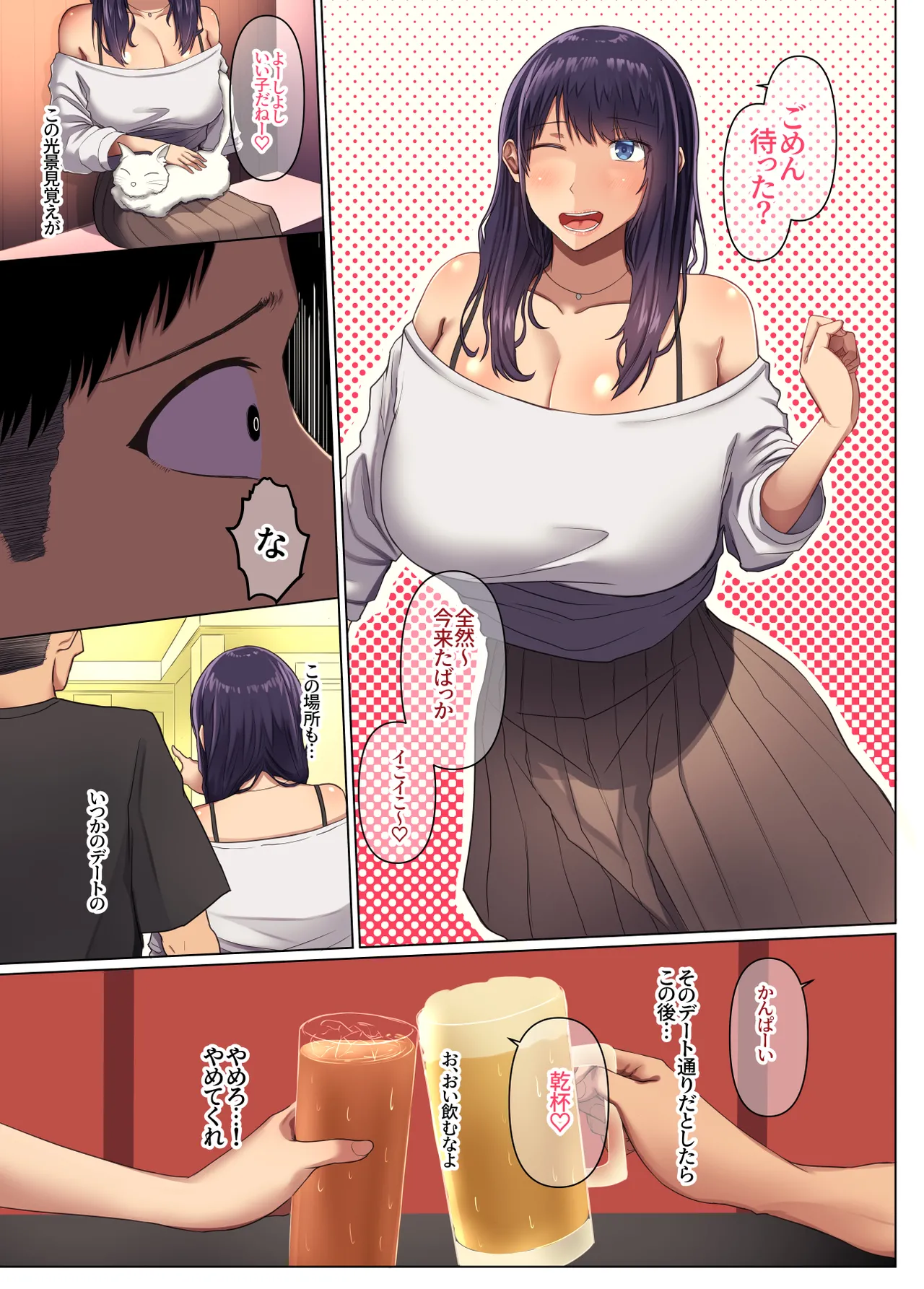 幼馴染の彼女が先輩のデカチンに寝取られました4 - Page 11