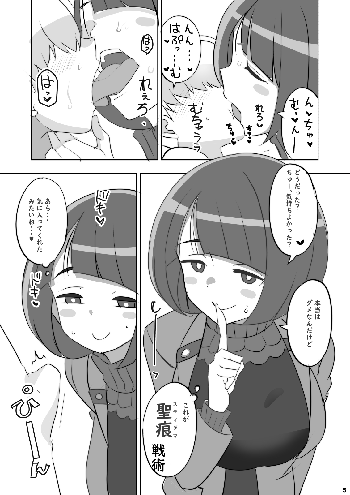 Seikon no Nyoka - Page 5