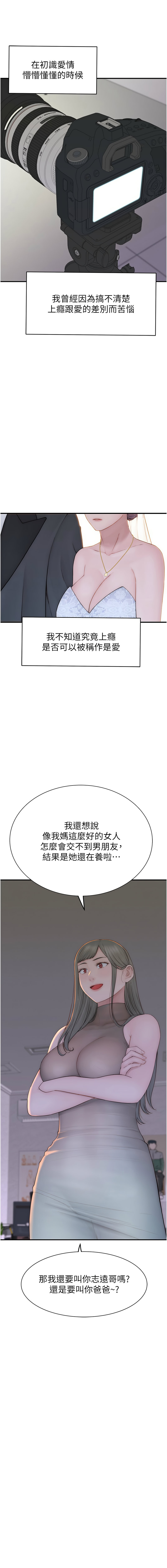 继母的香味 | 繼母的香味 100-101 END - Page 50