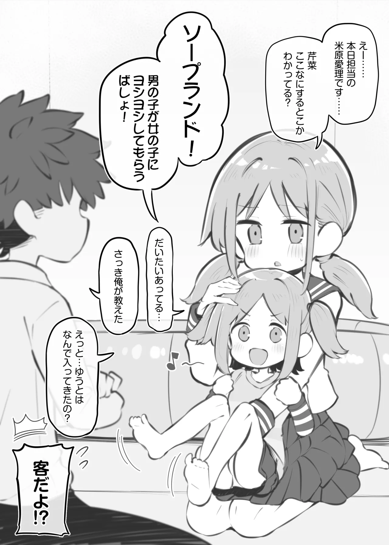 Bunkasai Soapland 3 - Page 71
