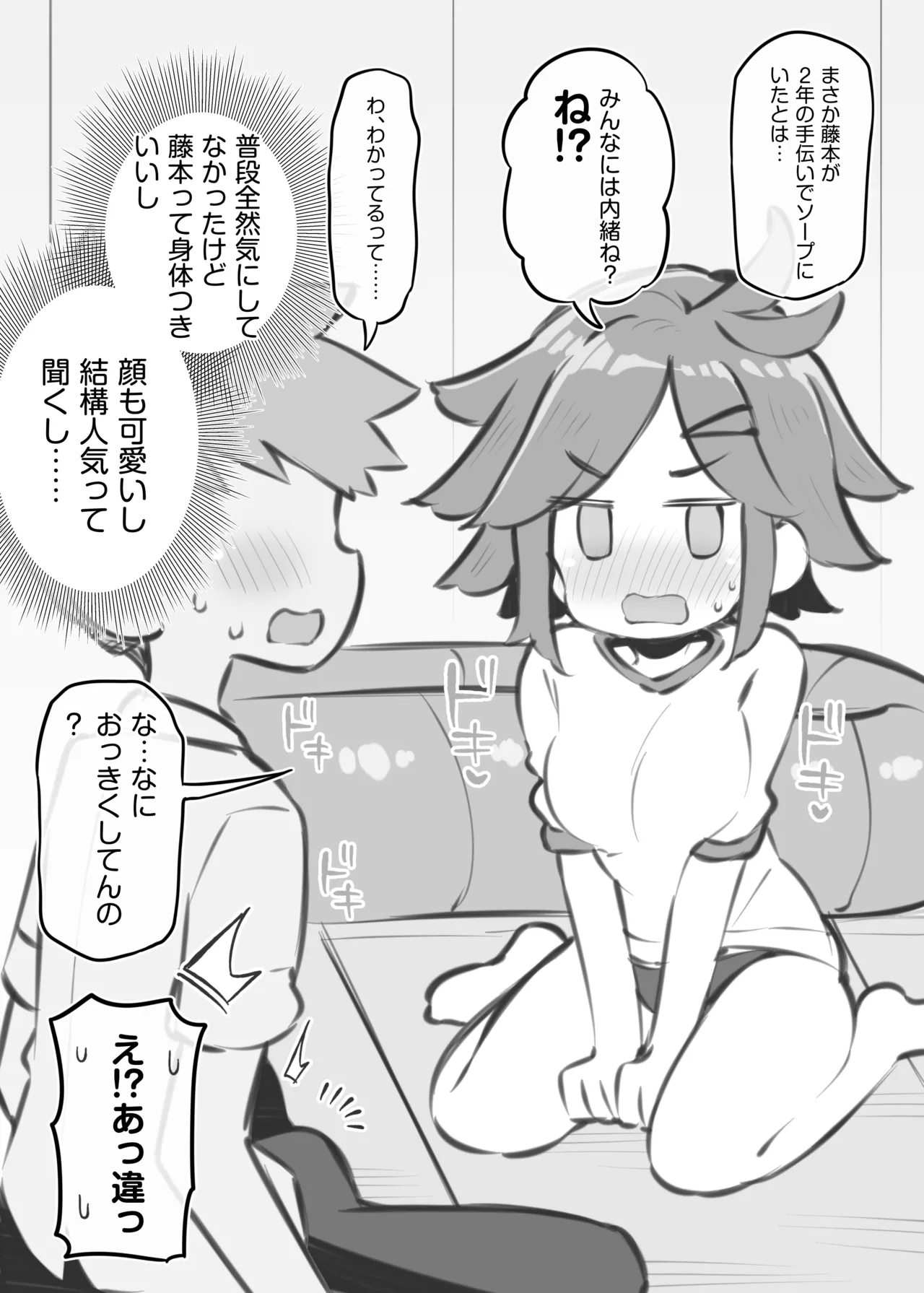 Bunkasai Soapland 3 - Page 81