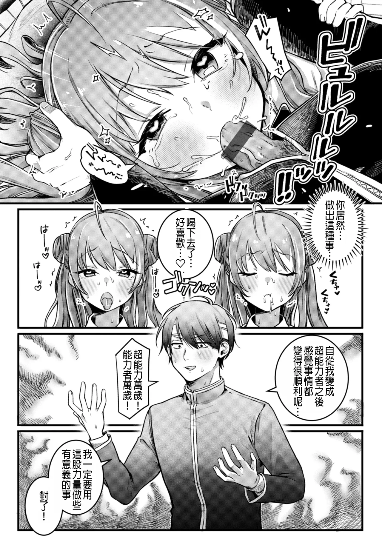 Honrou! Psychic - Page 13
