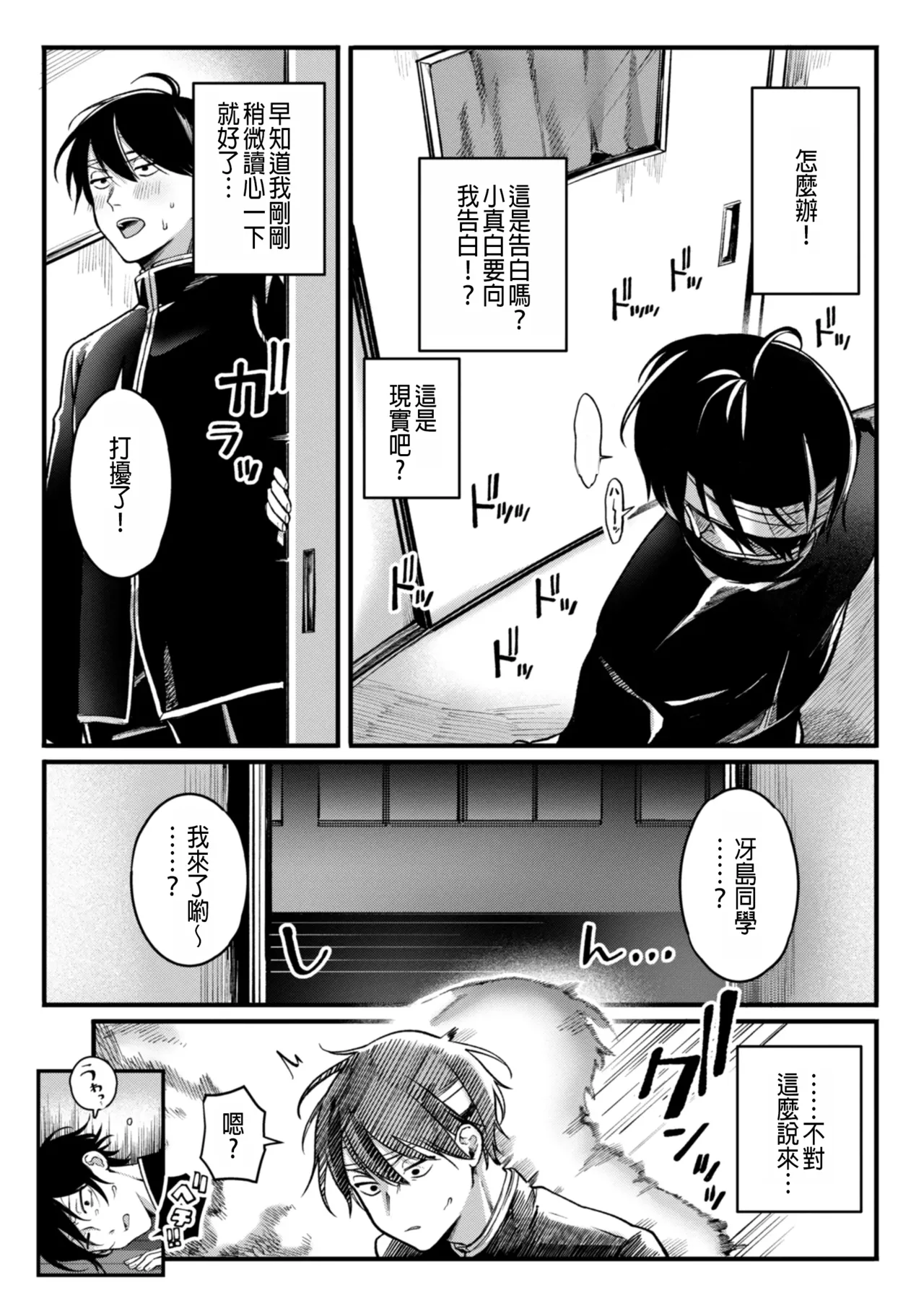 Honrou! Psychic - Page 6