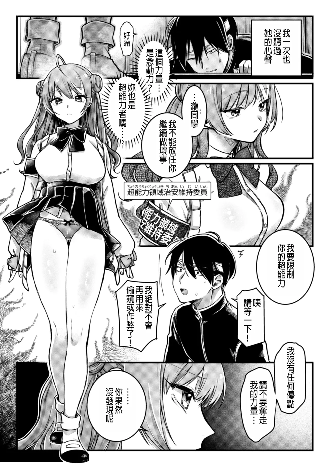 Honrou! Psychic - Page 7