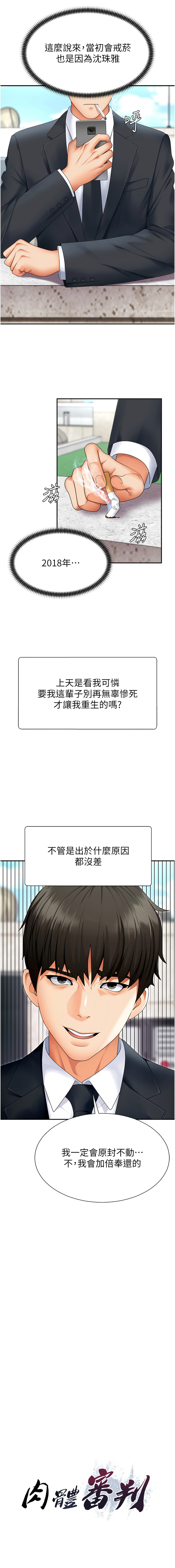 肉体审判 | 肉體審判 1-7 - Page 47
