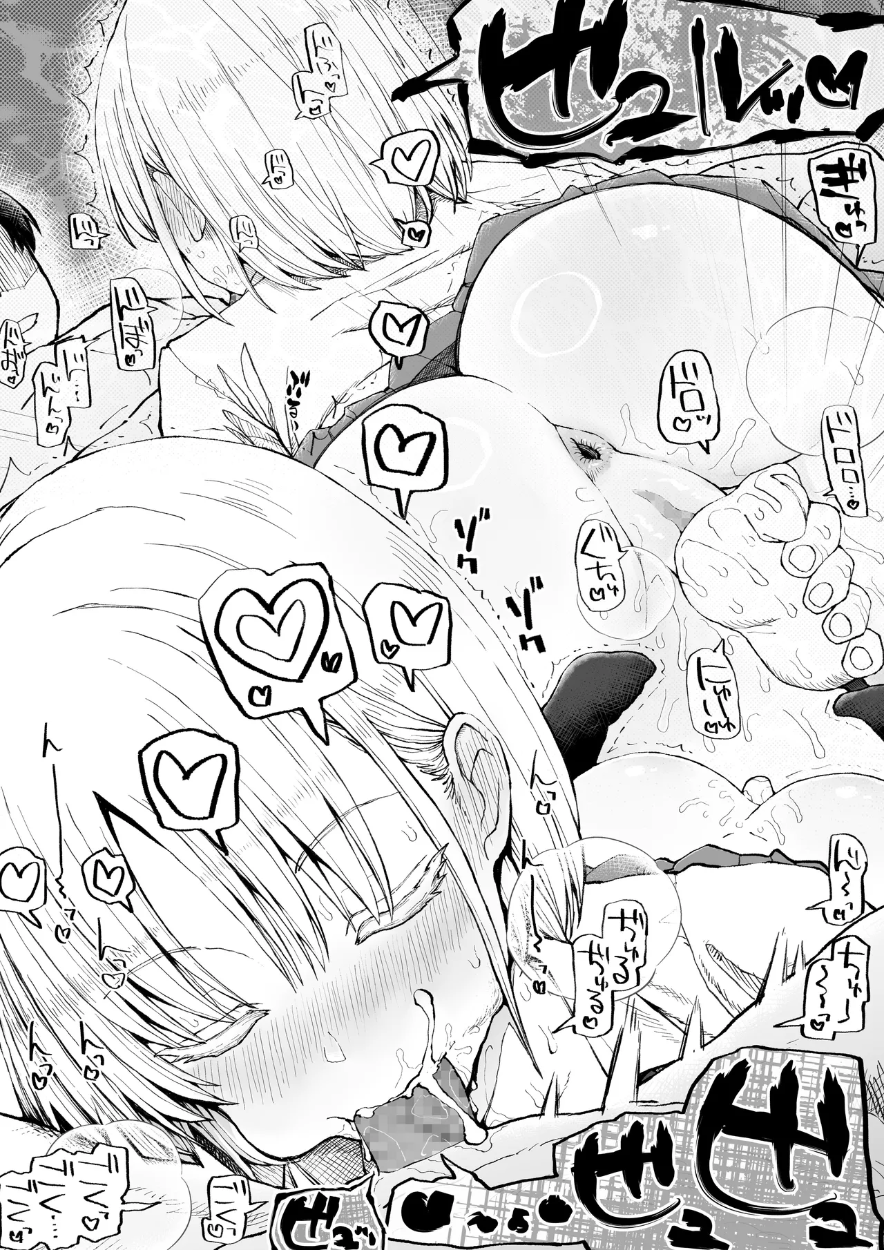 Papa-Katsu Save Data - Page 14