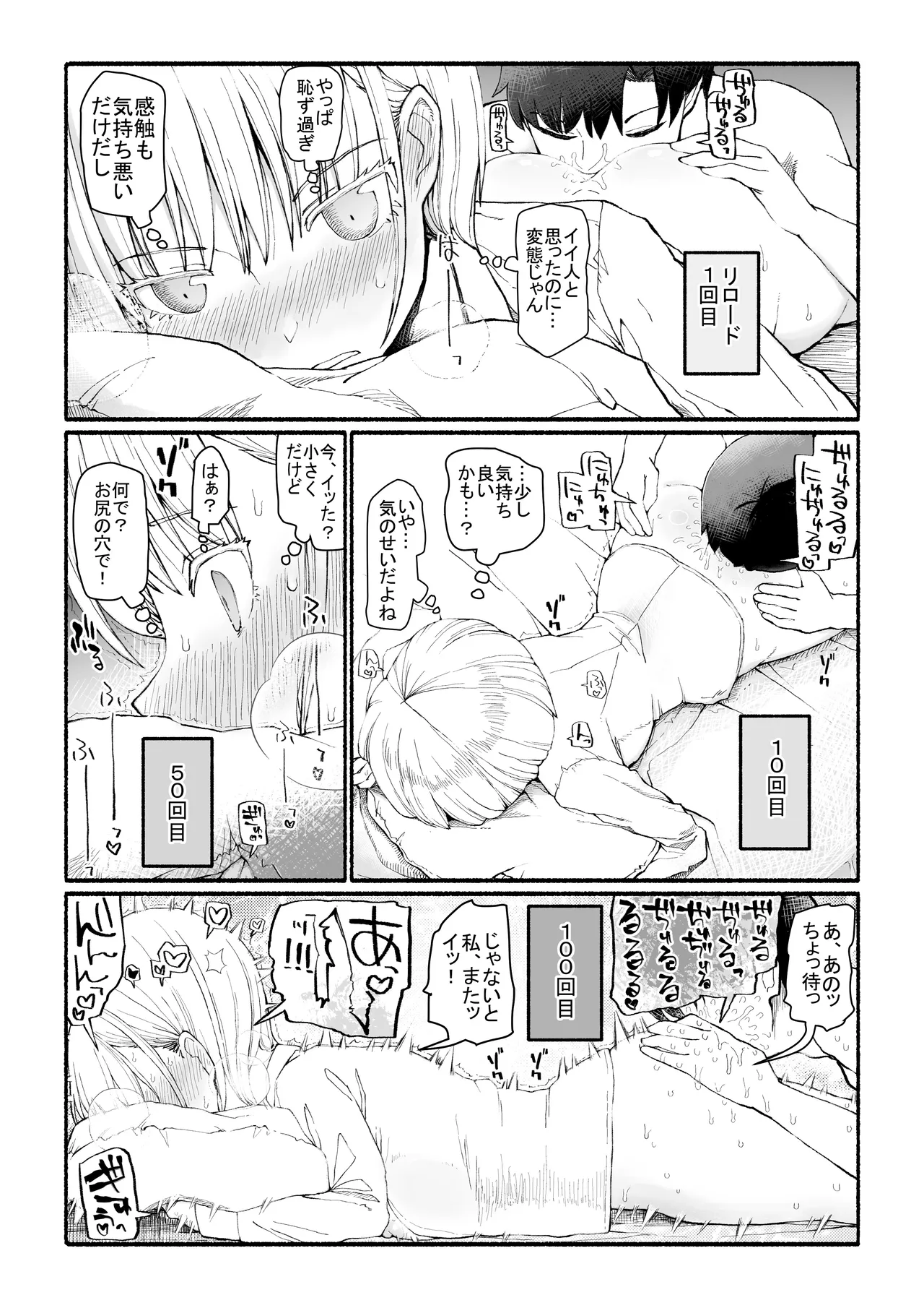Papa-Katsu Save Data - Page 17