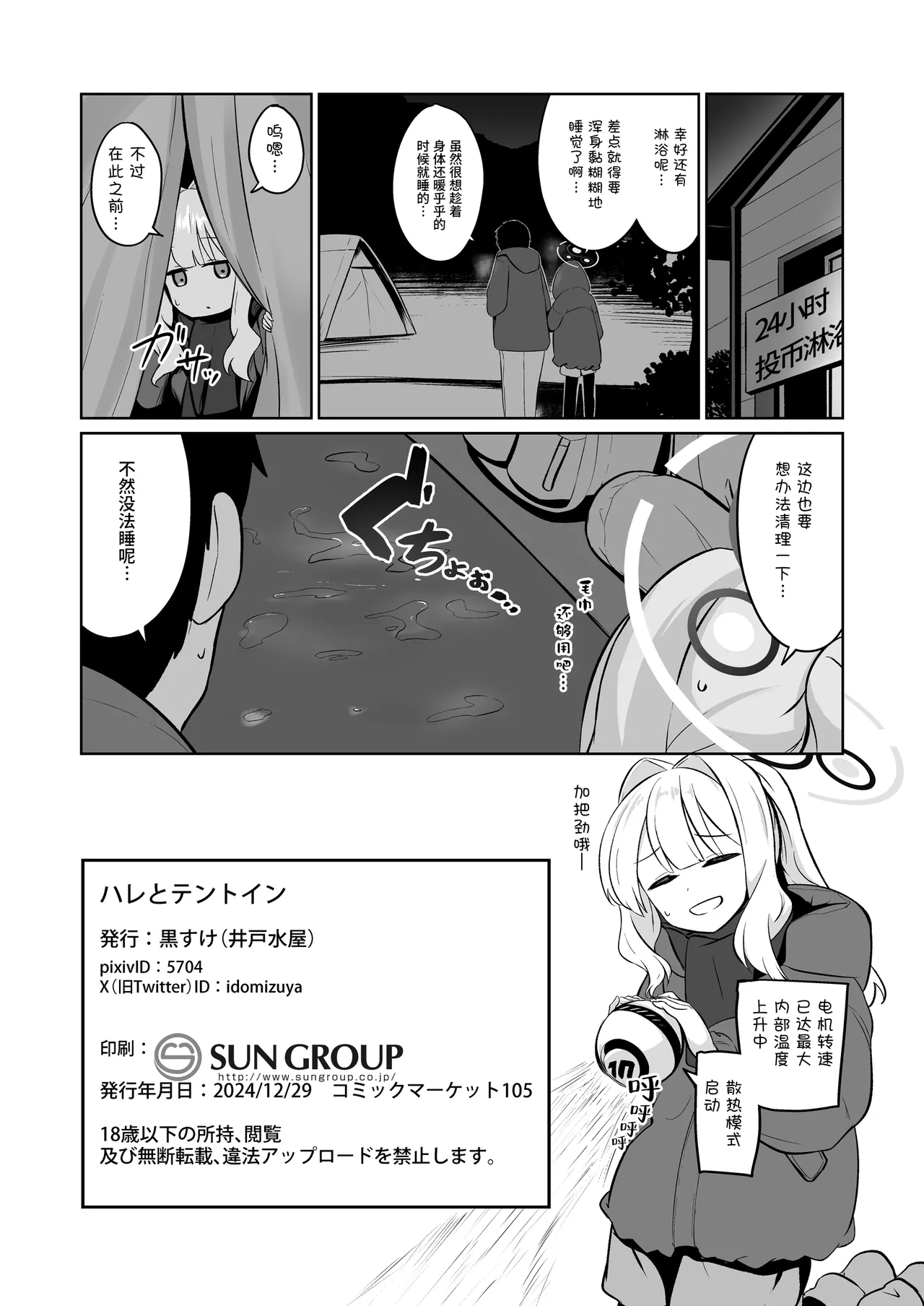 Hare to Tent in丨与晴的帐中情事 - Page 23