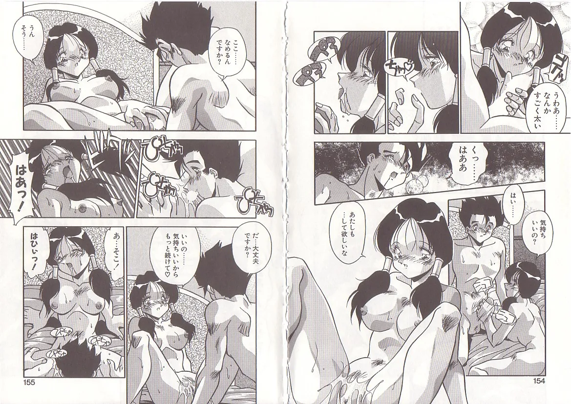 Otona ni Naritai - Page 80