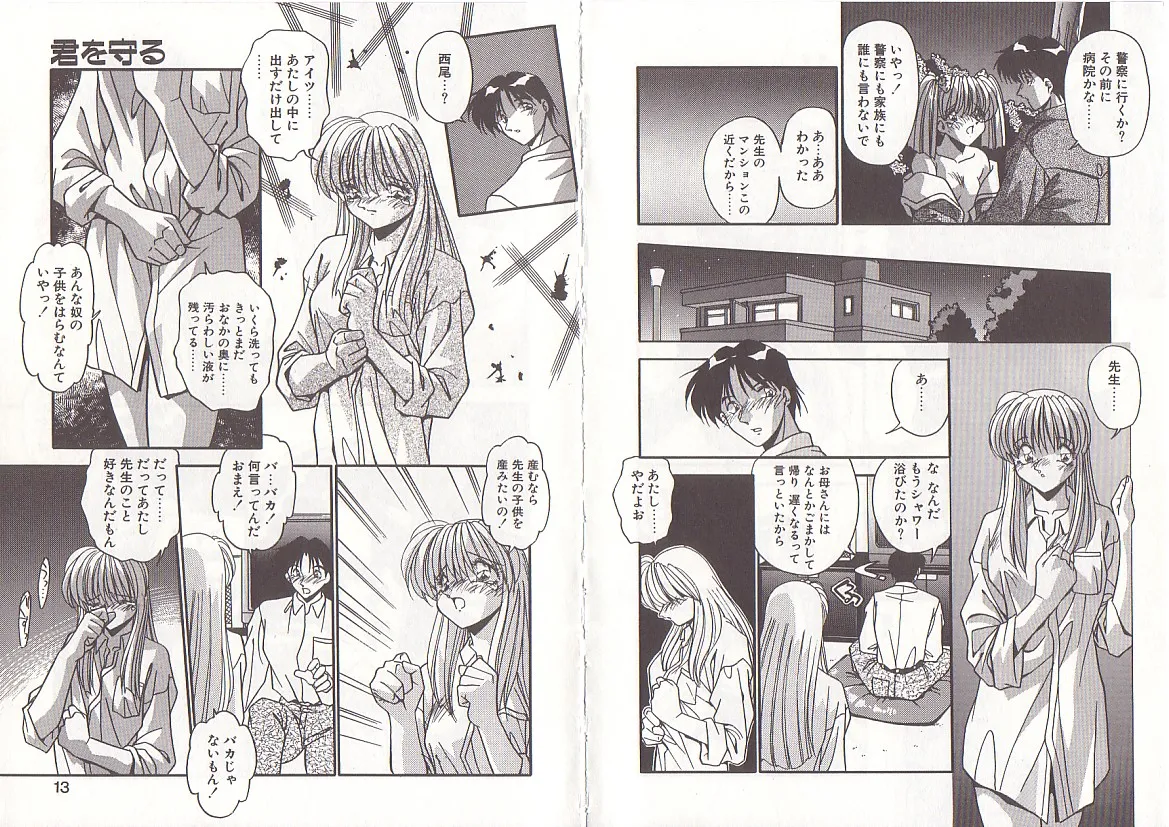 Otona ni Naritai - Page 9
