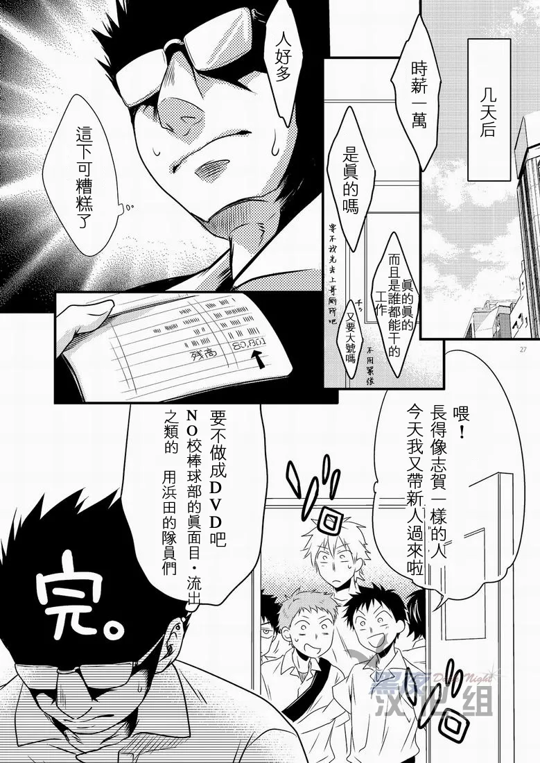 滨田是受 3 - Page 26