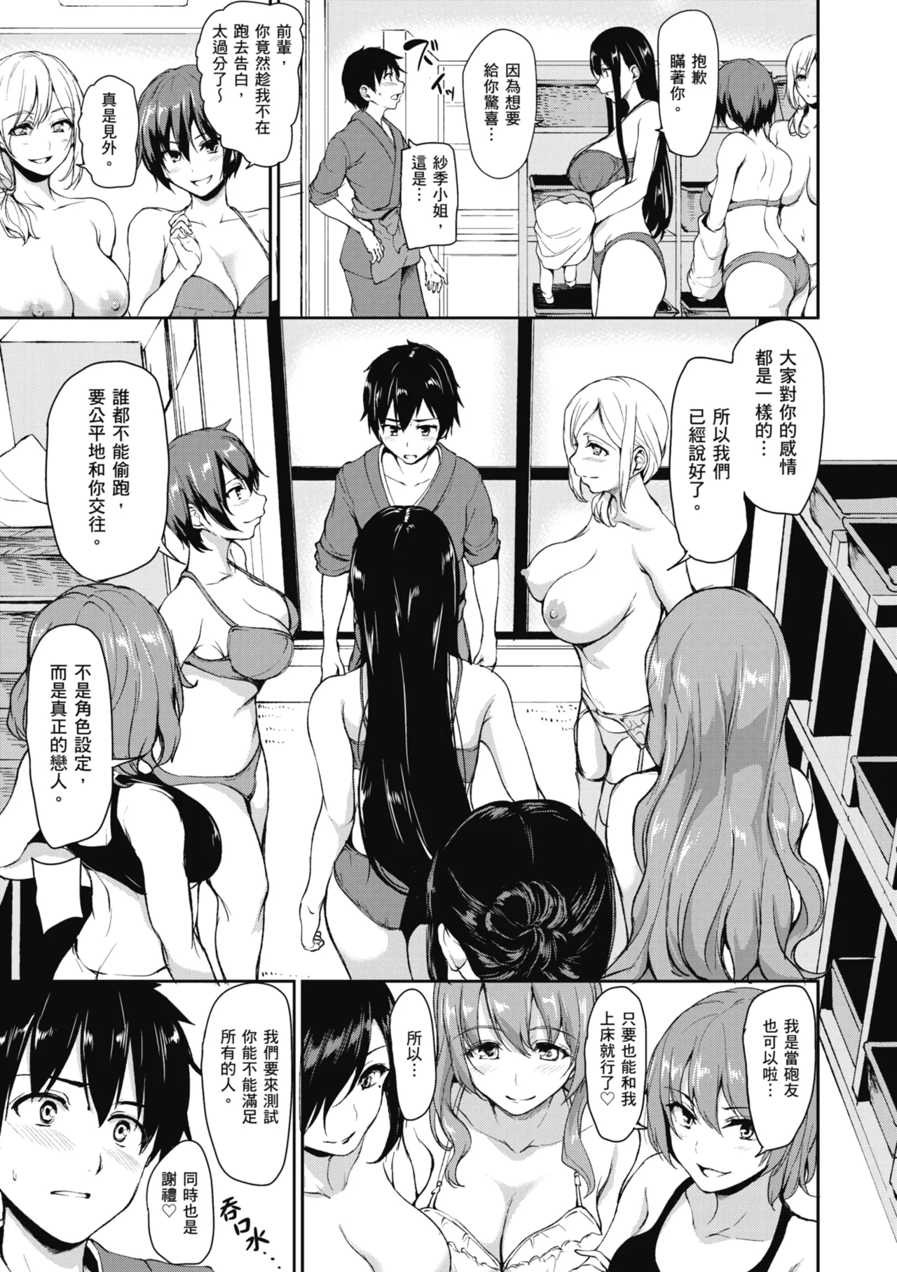 Yukemuri Harem Monogatari - Page 171