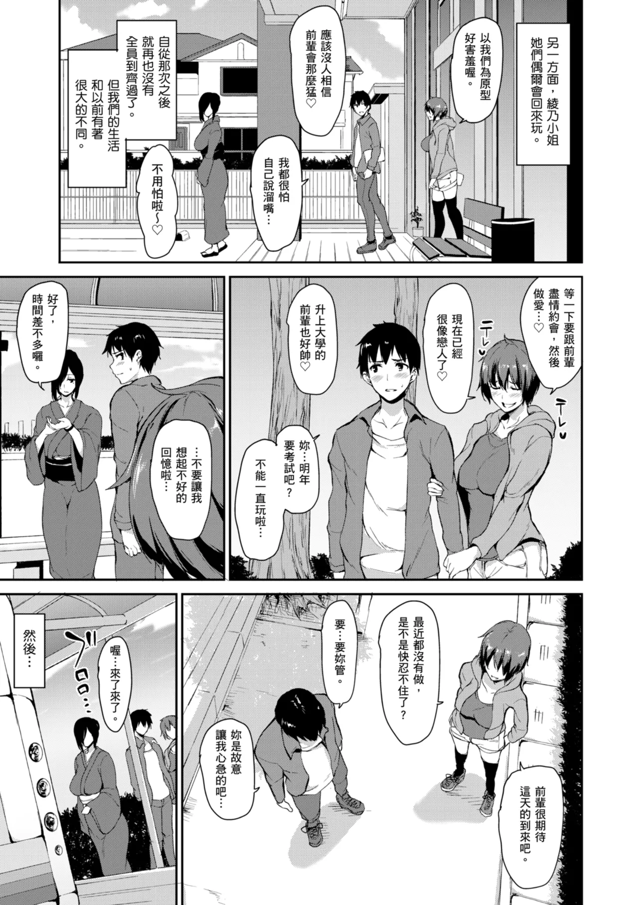 Yukemuri Harem Monogatari - Page 201