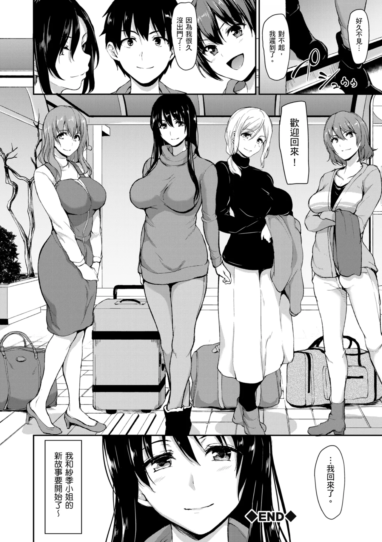 Yukemuri Harem Monogatari - Page 202