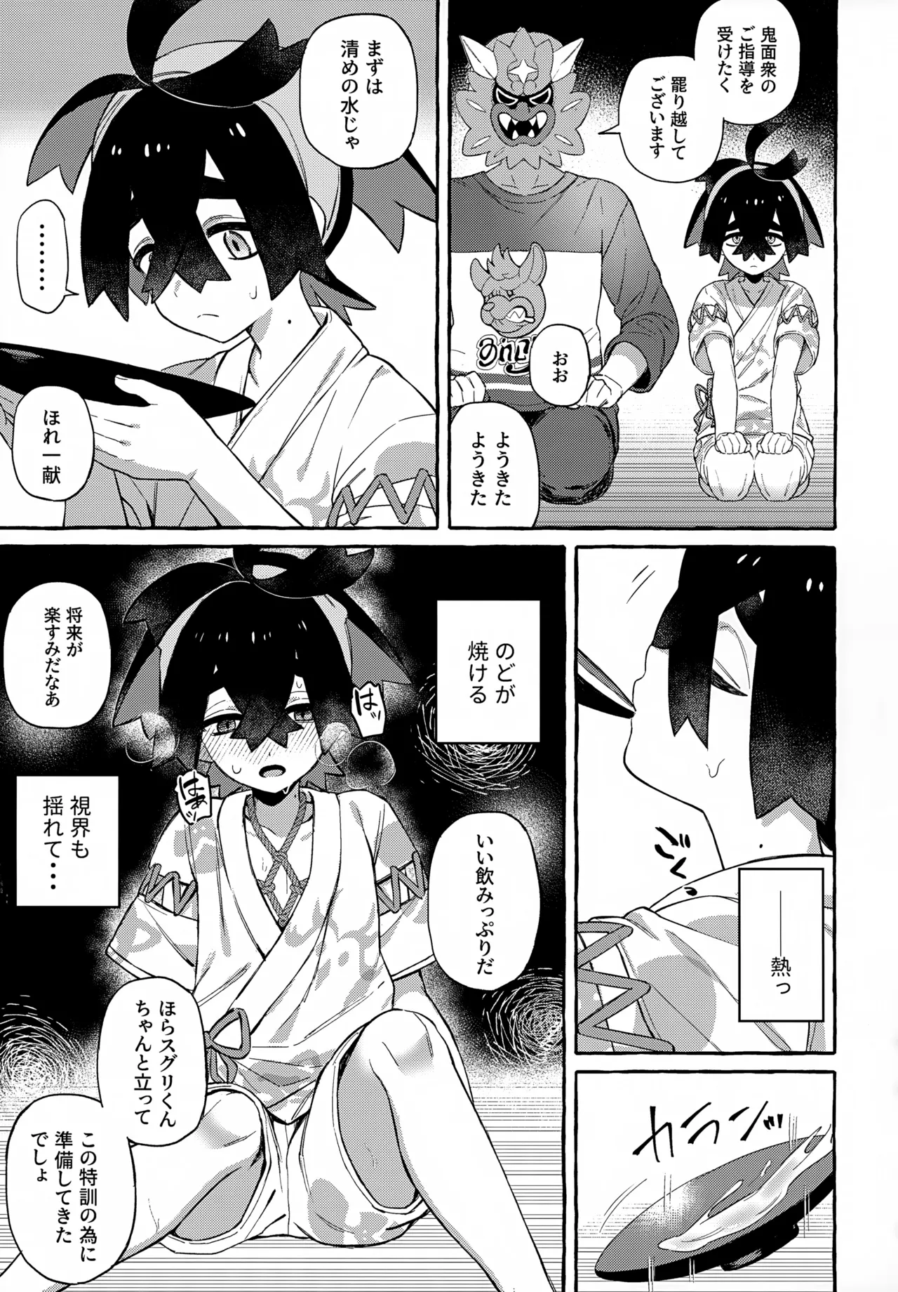 Oni ga Warau - Page 12
