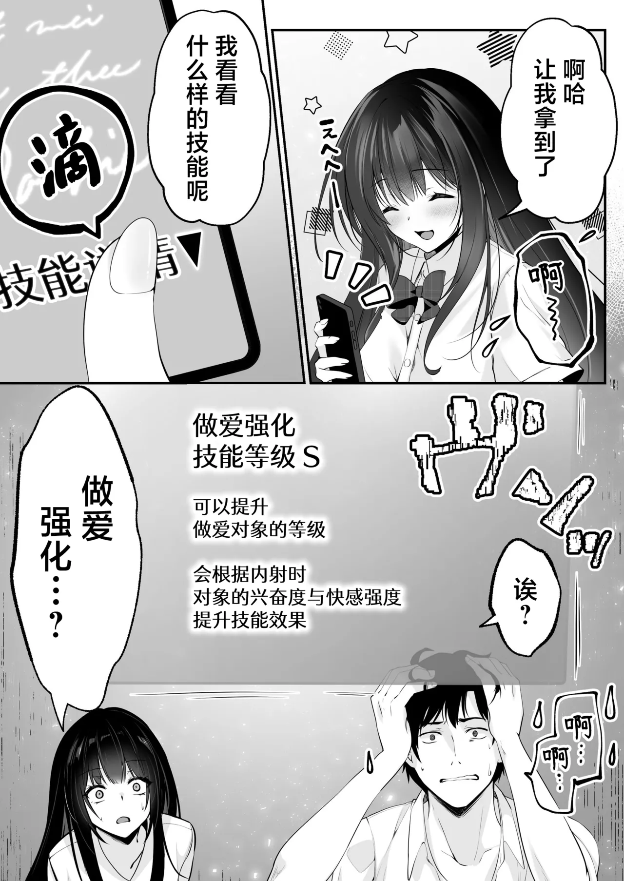 セックスレベリング ～セックスした相手のレベルを上げるスキルで訳アリＪＫを助けたら溺愛依存される話～ - Page 26