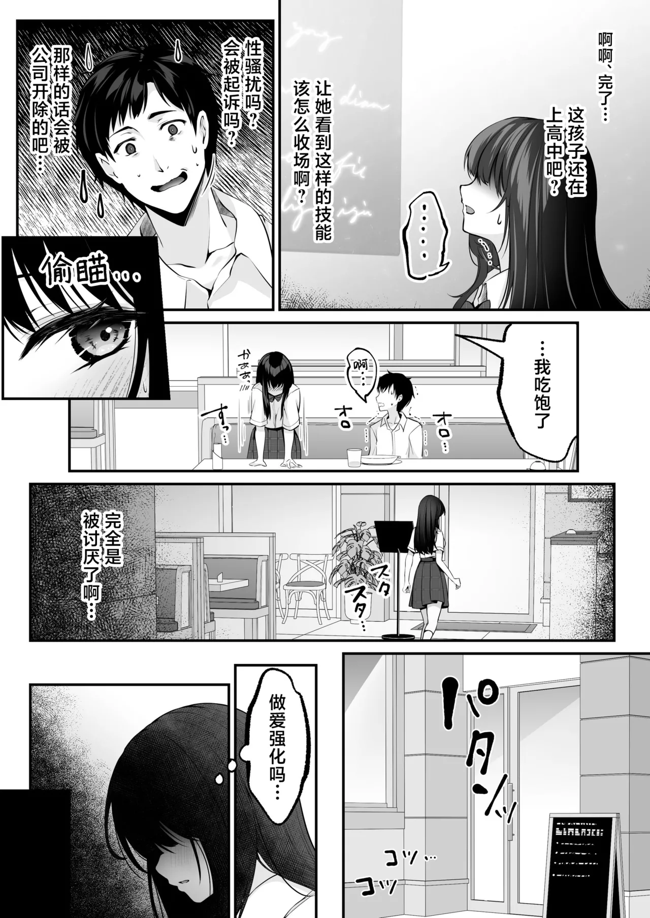 セックスレベリング ～セックスした相手のレベルを上げるスキルで訳アリＪＫを助けたら溺愛依存される話～ - Page 27