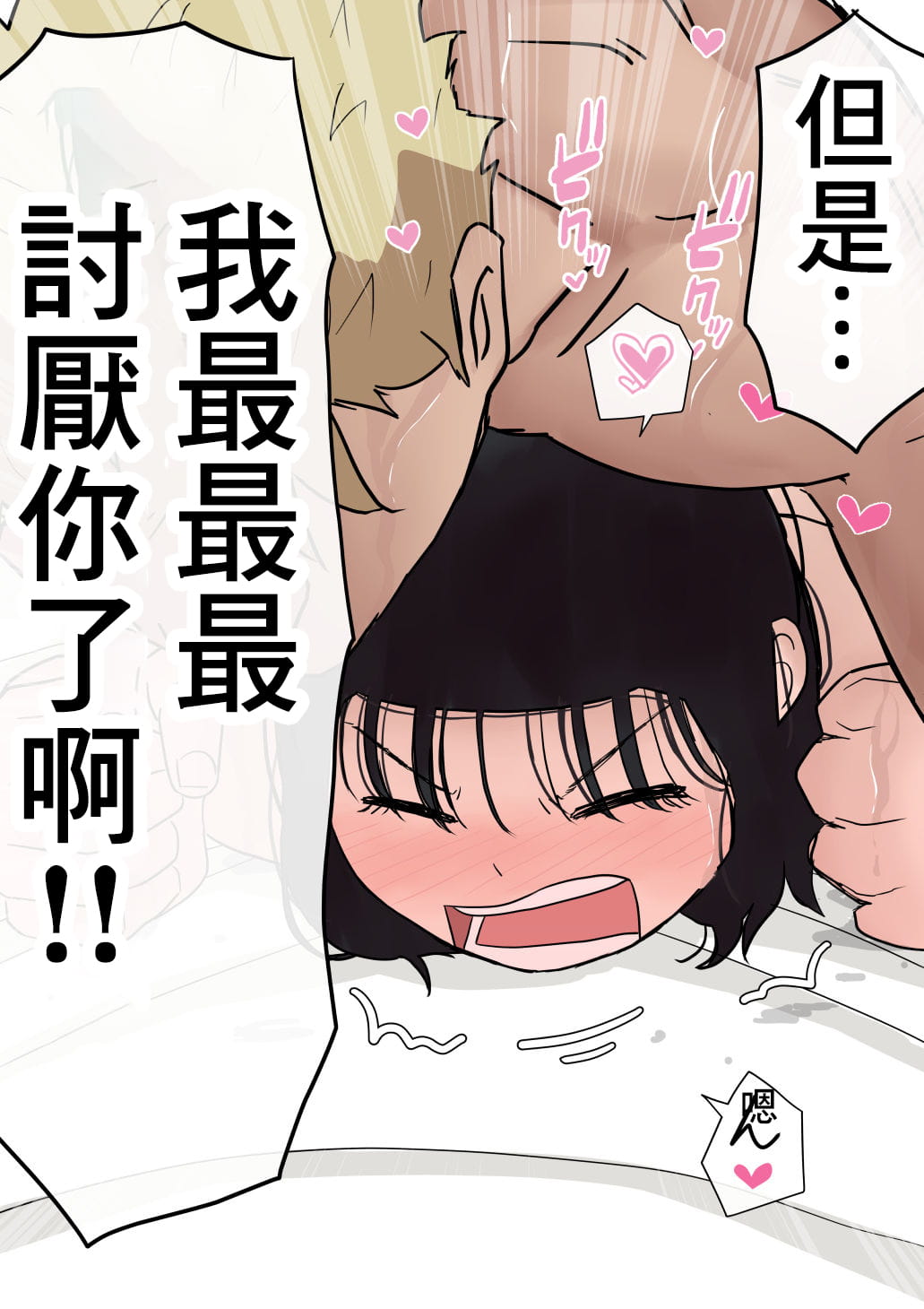 [赤本アカモト] オレの巨乳彼女が、ヤリチンとお風呂に入ることにNTR2 (オリジナル)（有机翻） - Page 100