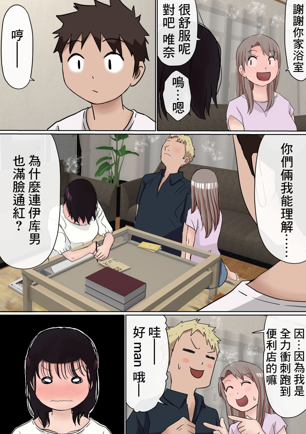[赤本アカモト] オレの巨乳彼女が、ヤリチンとお風呂に入ることにNTR2 (オリジナル)（有机翻） - Page 83