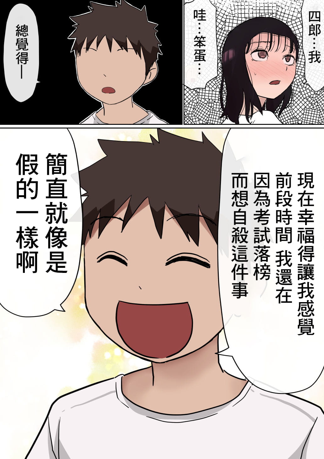 [赤本アカモト] オレの巨乳彼女が、ヤリチンとお風呂に入ることにNTR2 (オリジナル)（有机翻） - Page 84