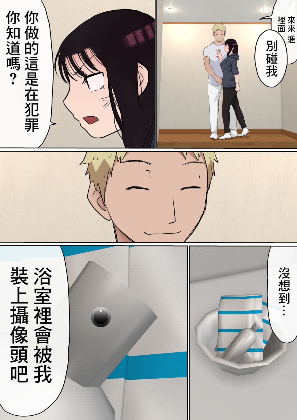 [赤本アカモト] オレの巨乳彼女が、ヤリチンとお風呂に入ることにNTR2 (オリジナル)（有机翻） - Page 90