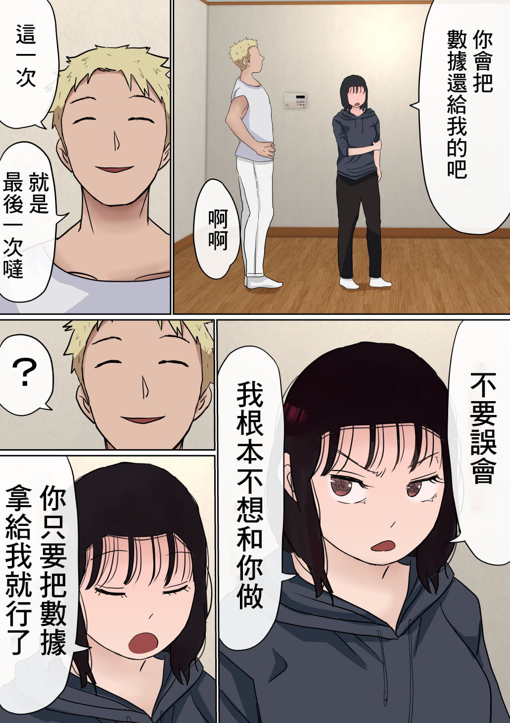 [赤本アカモト] オレの巨乳彼女が、ヤリチンとお風呂に入ることにNTR2 (オリジナル)（有机翻） - Page 91