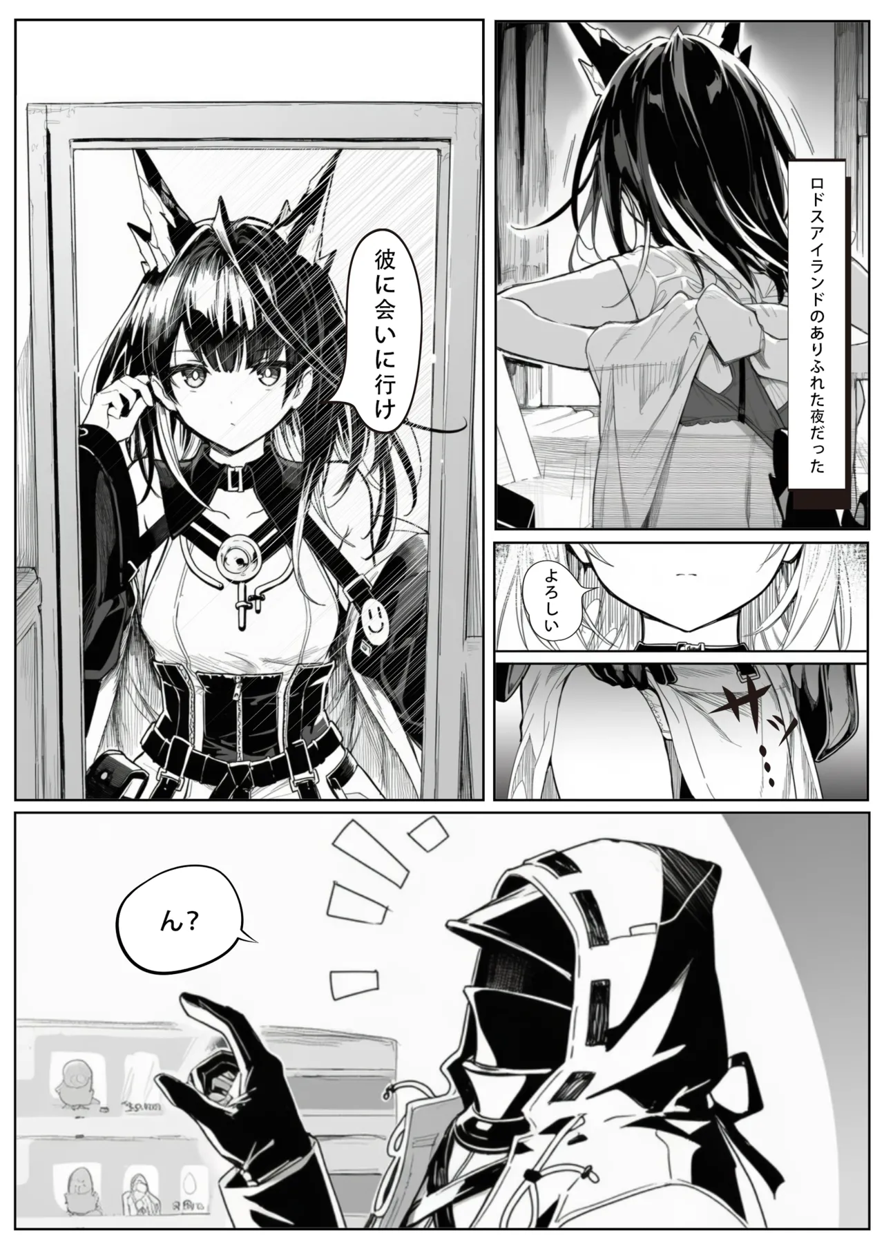 届かぬ愛の果てに...？ - Page 1