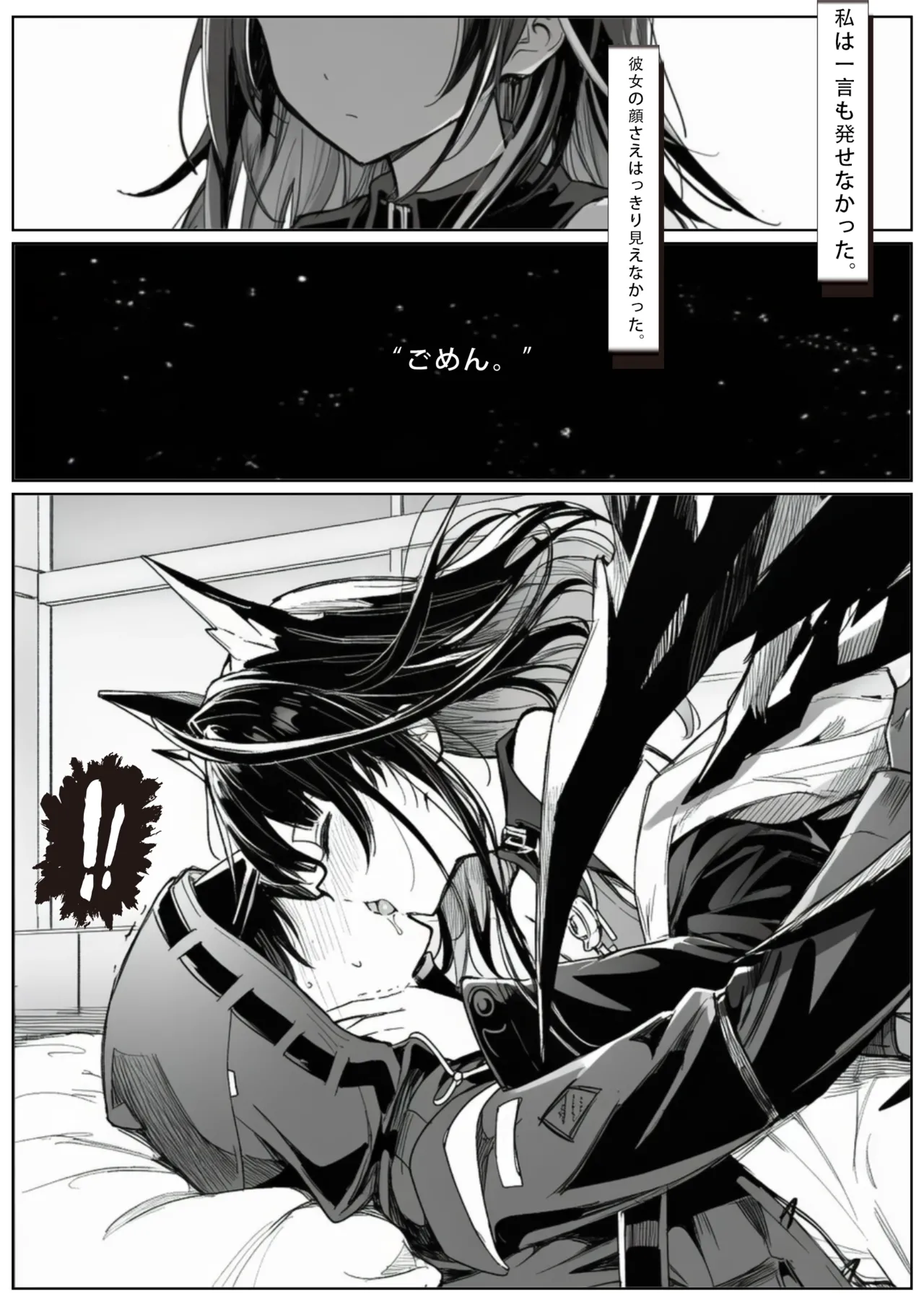 届かぬ愛の果てに...? - Page 14