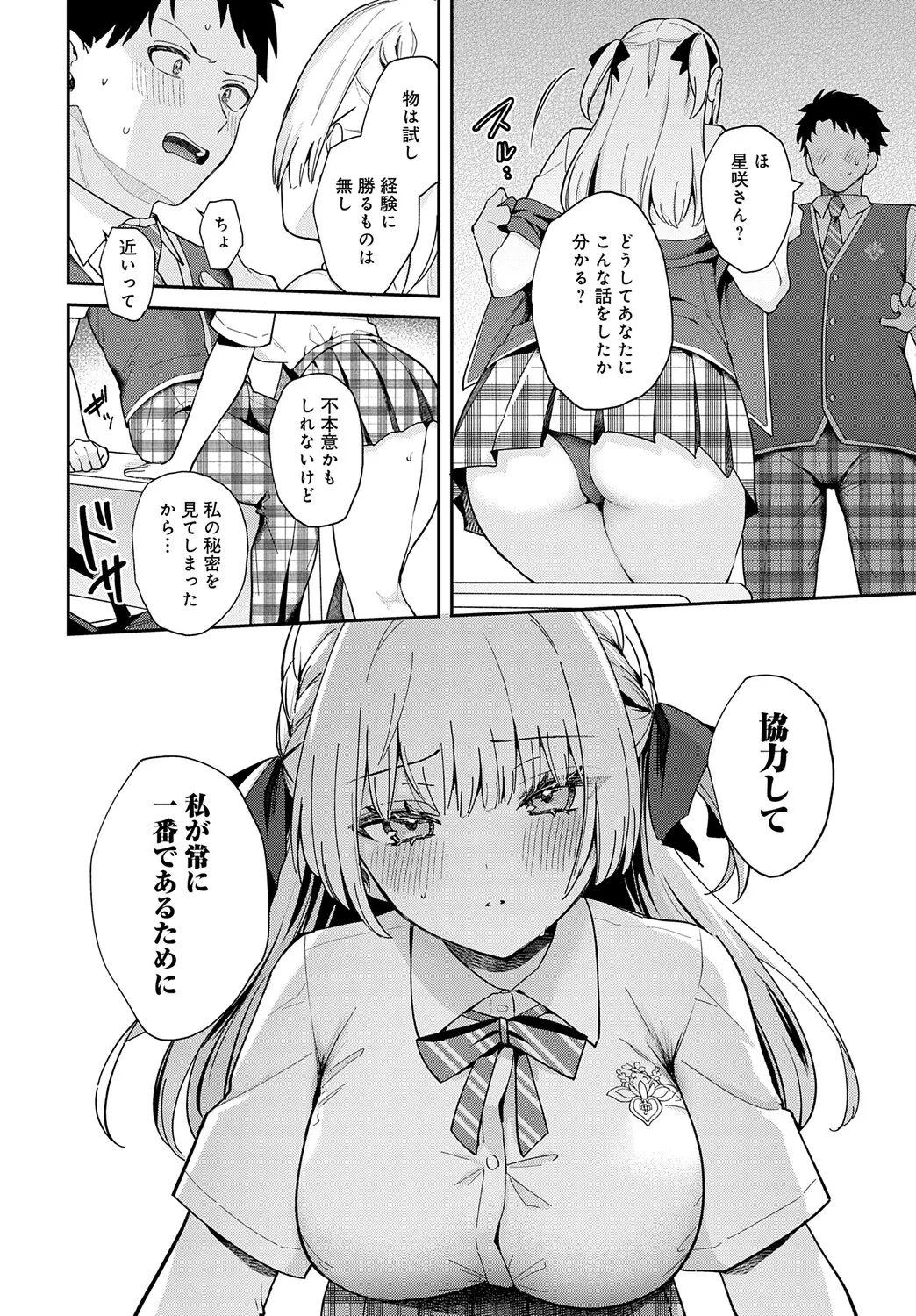 COMIC Anthurium 2025-08 - Page 20
