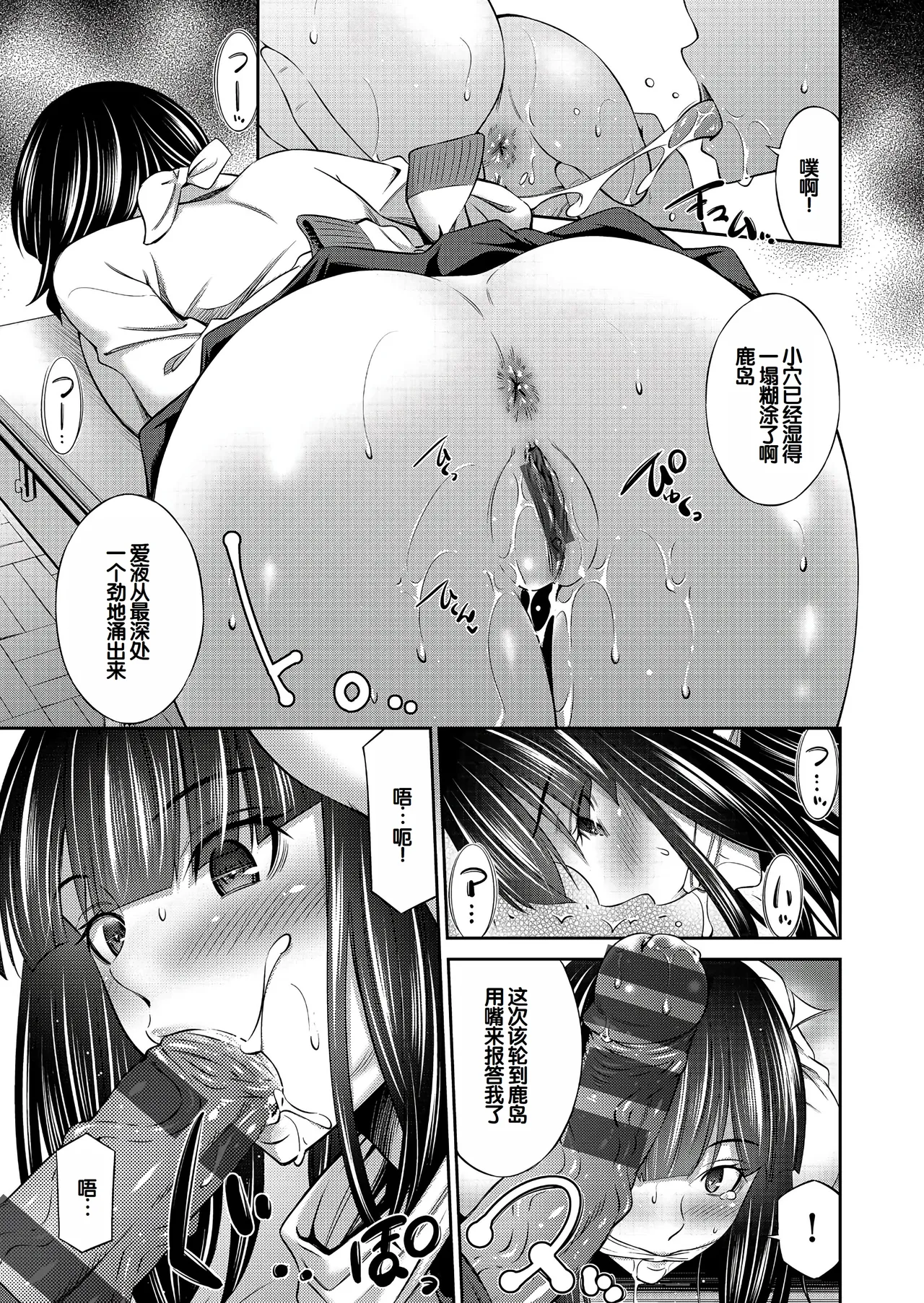 Otomekai - Page 14