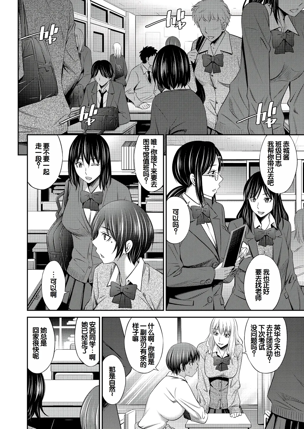 Otomekai - Page 177