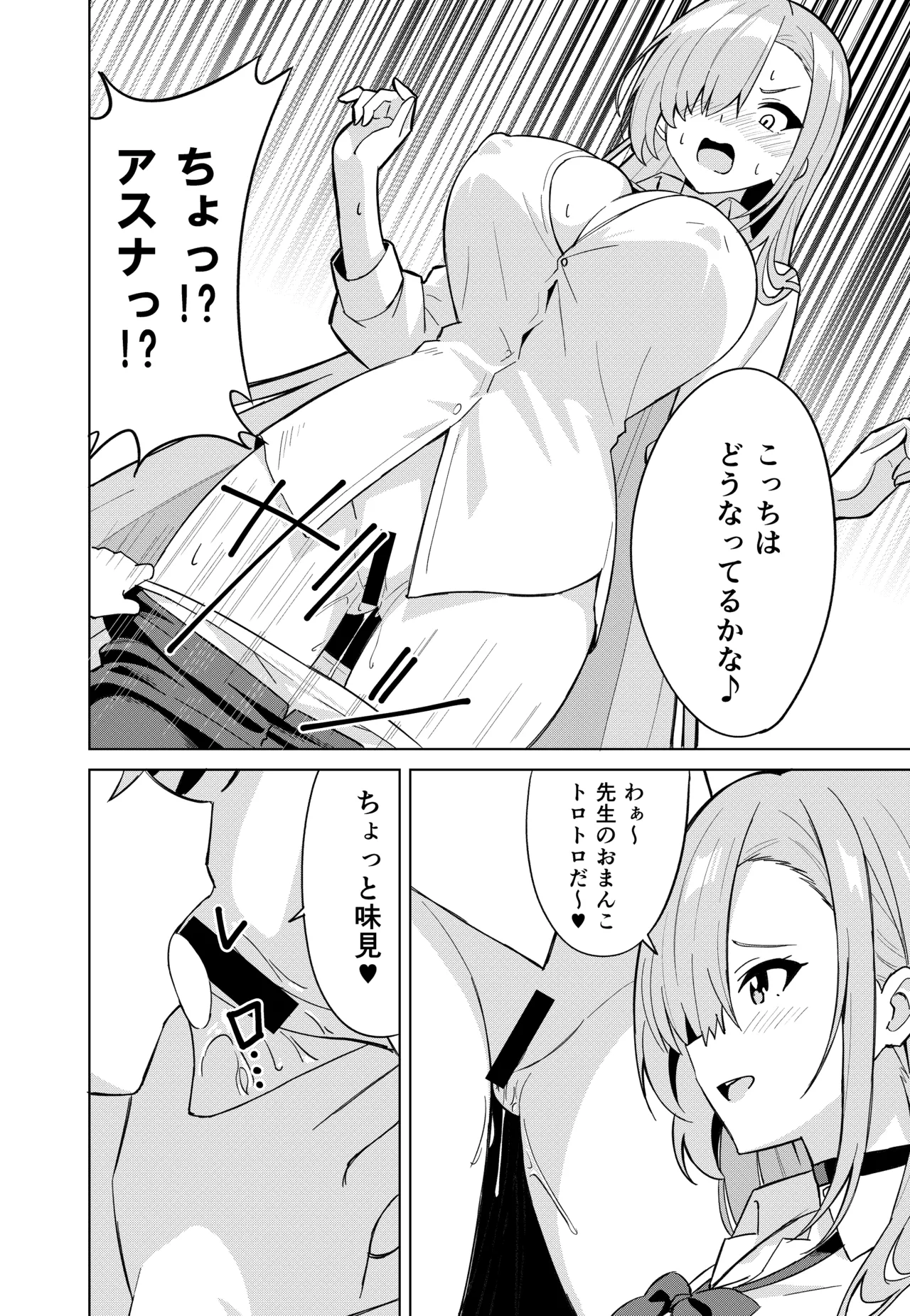 Asuna Change - Page 16