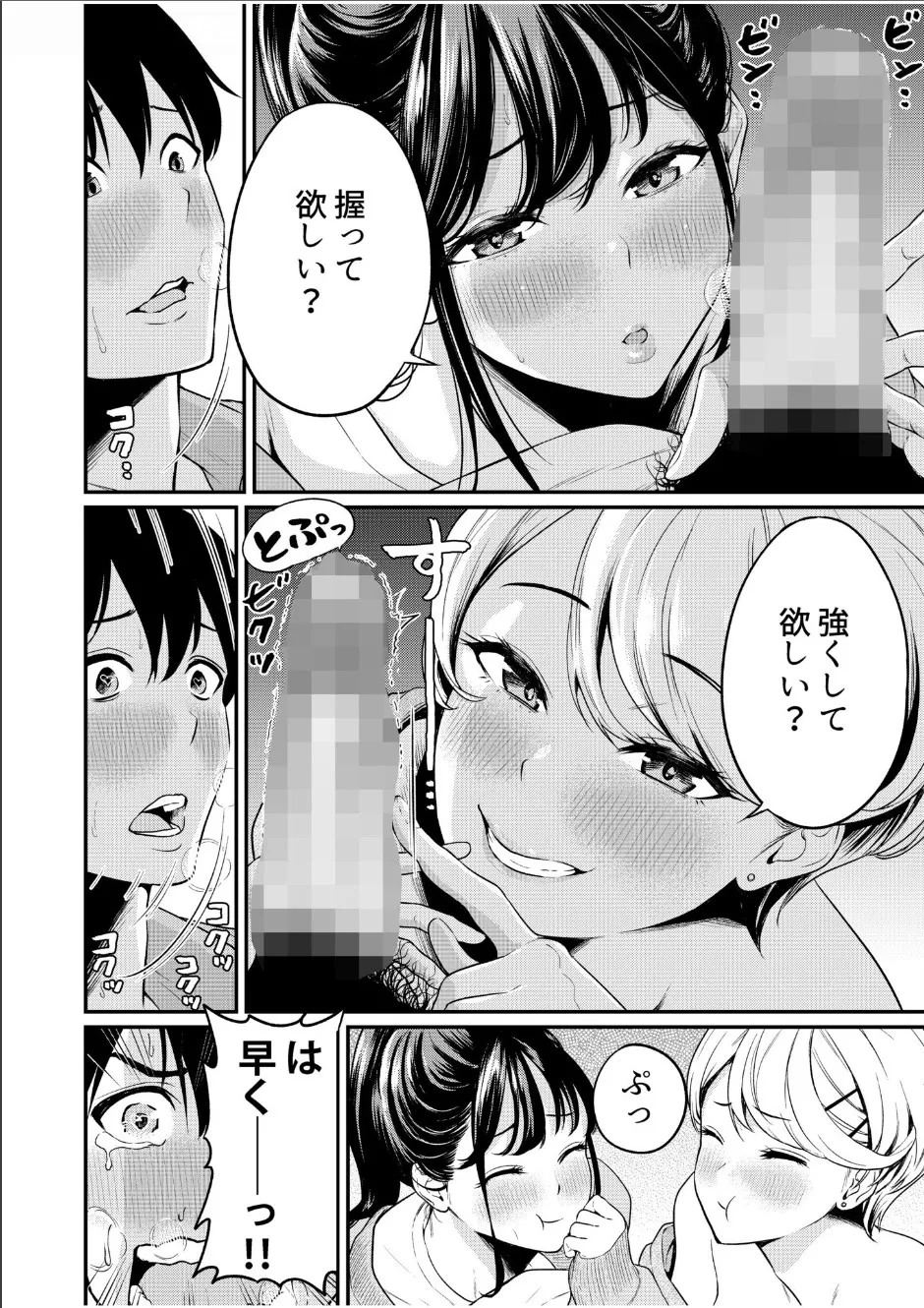 Chijo Rhythm 1-6 - Page 145