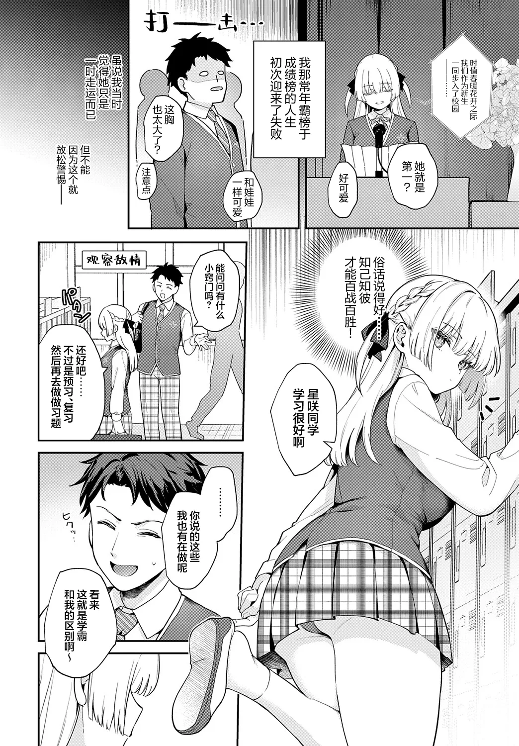 Elite Complex | 精英的复杂情感 - Page 2