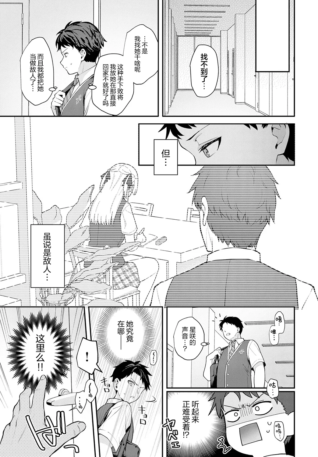 Elite Complex | 精英的复杂情感 - Page 5