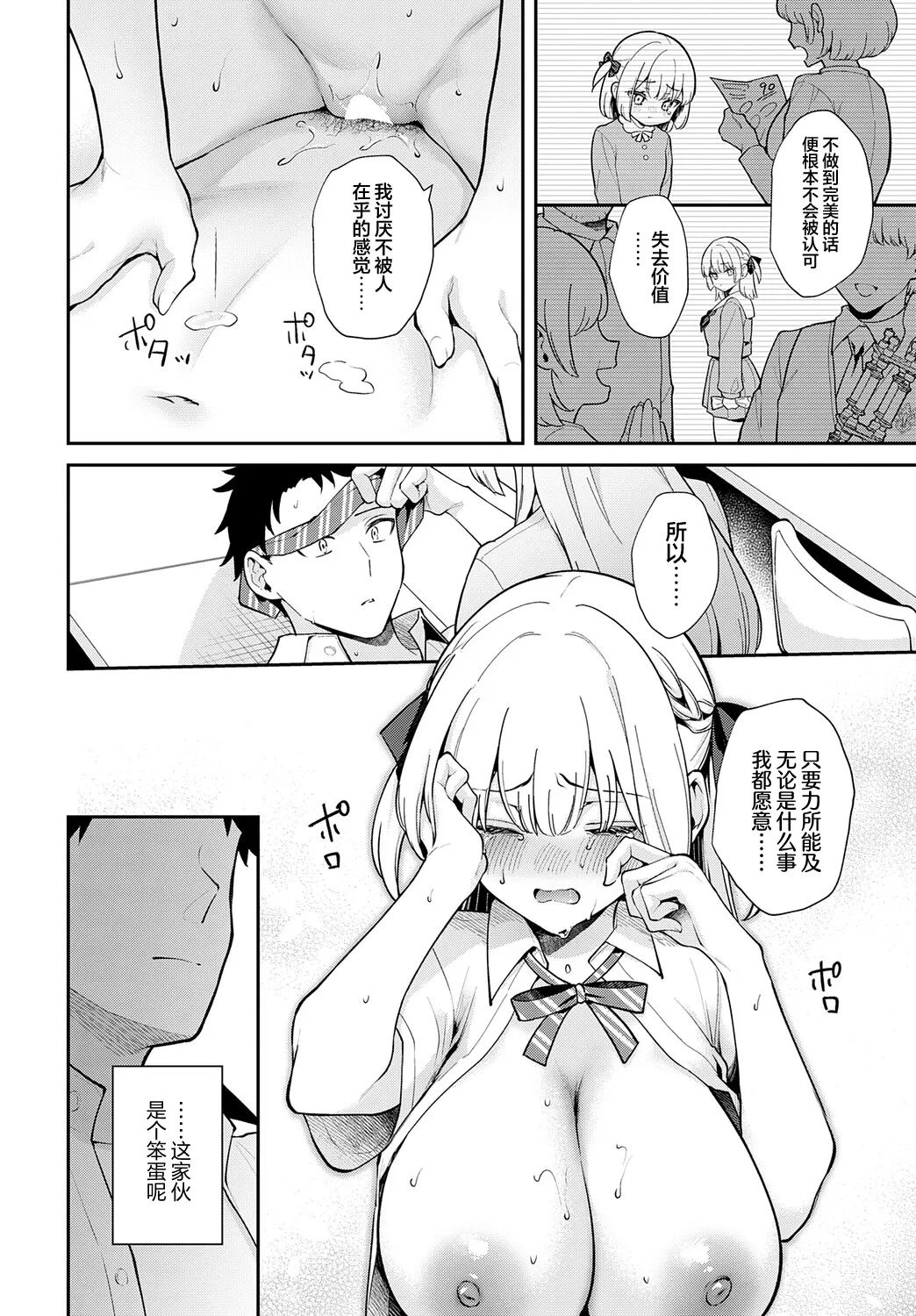 Elite Complex | 精英的复杂情感 - Page 24