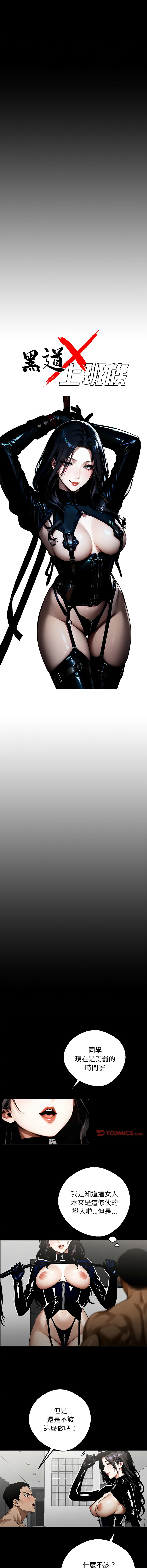 我身体里的那个家伙 | 我身體裡的那個傢伙 | 黑道X上班族 1-14 - Page 187