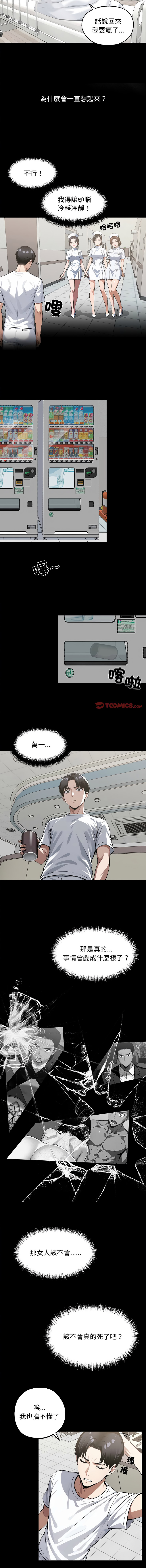 我身体里的那个家伙 | 我身體裡的那個傢伙 | 黑道X上班族 1-14 - Page 235