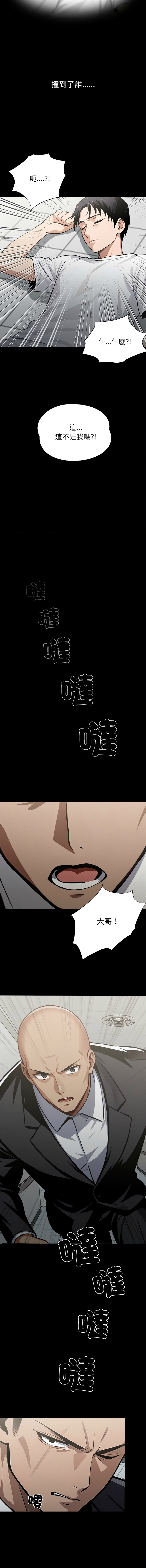 我身体里的那个家伙 | 我身體裡的那個傢伙 | 黑道X上班族 1-14 - Page 41