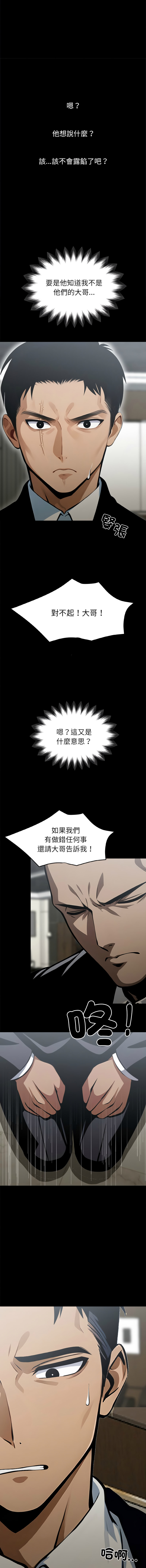 我身体里的那个家伙 | 我身體裡的那個傢伙 | 黑道X上班族 1-14 - Page 46
