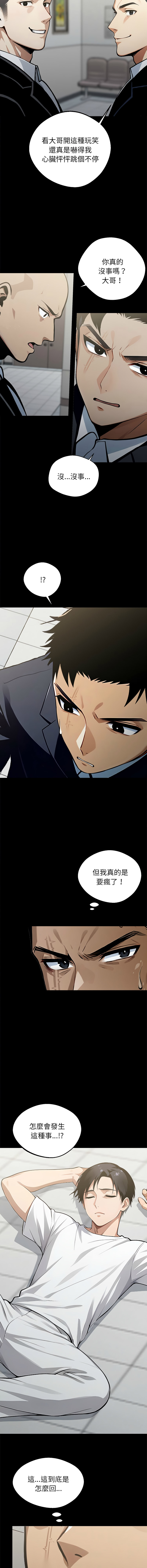 我身体里的那个家伙 | 我身體裡的那個傢伙 | 黑道X上班族 1-14 - Page 49