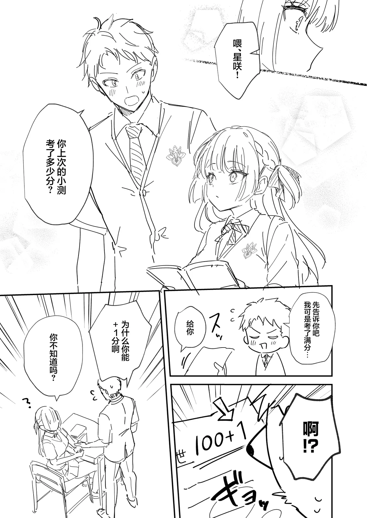 Elite Complex | 精英的复杂情感 - Page 46