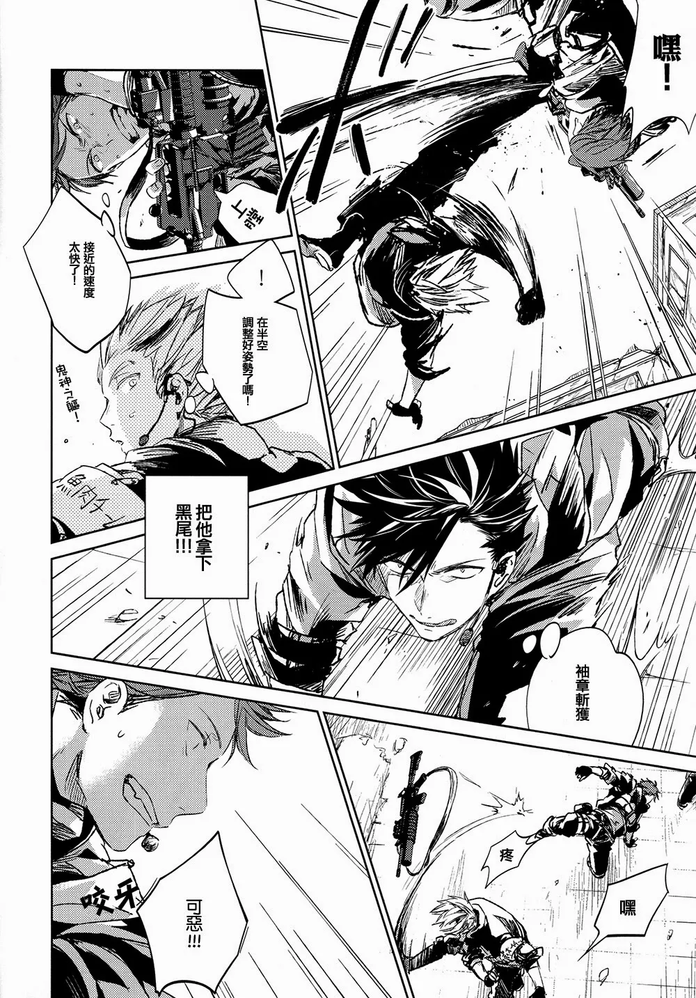 刺傷再錄集 傷痕B to E - Page 72