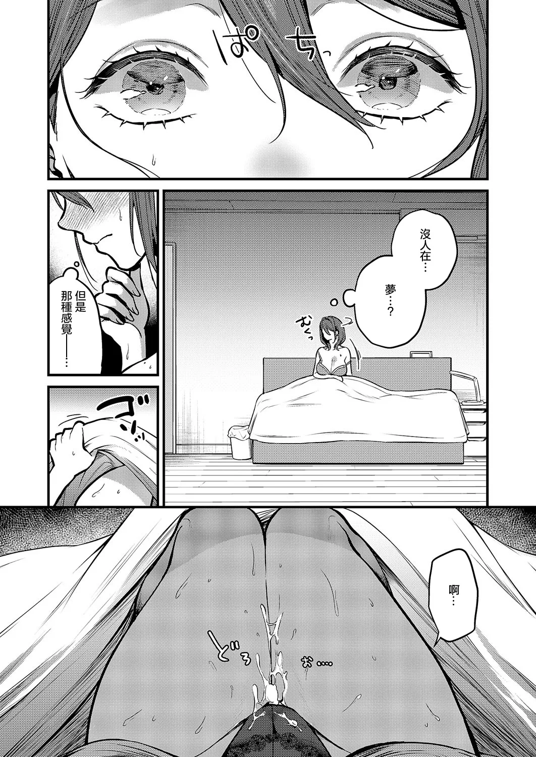 Mienai Anata - Page 24