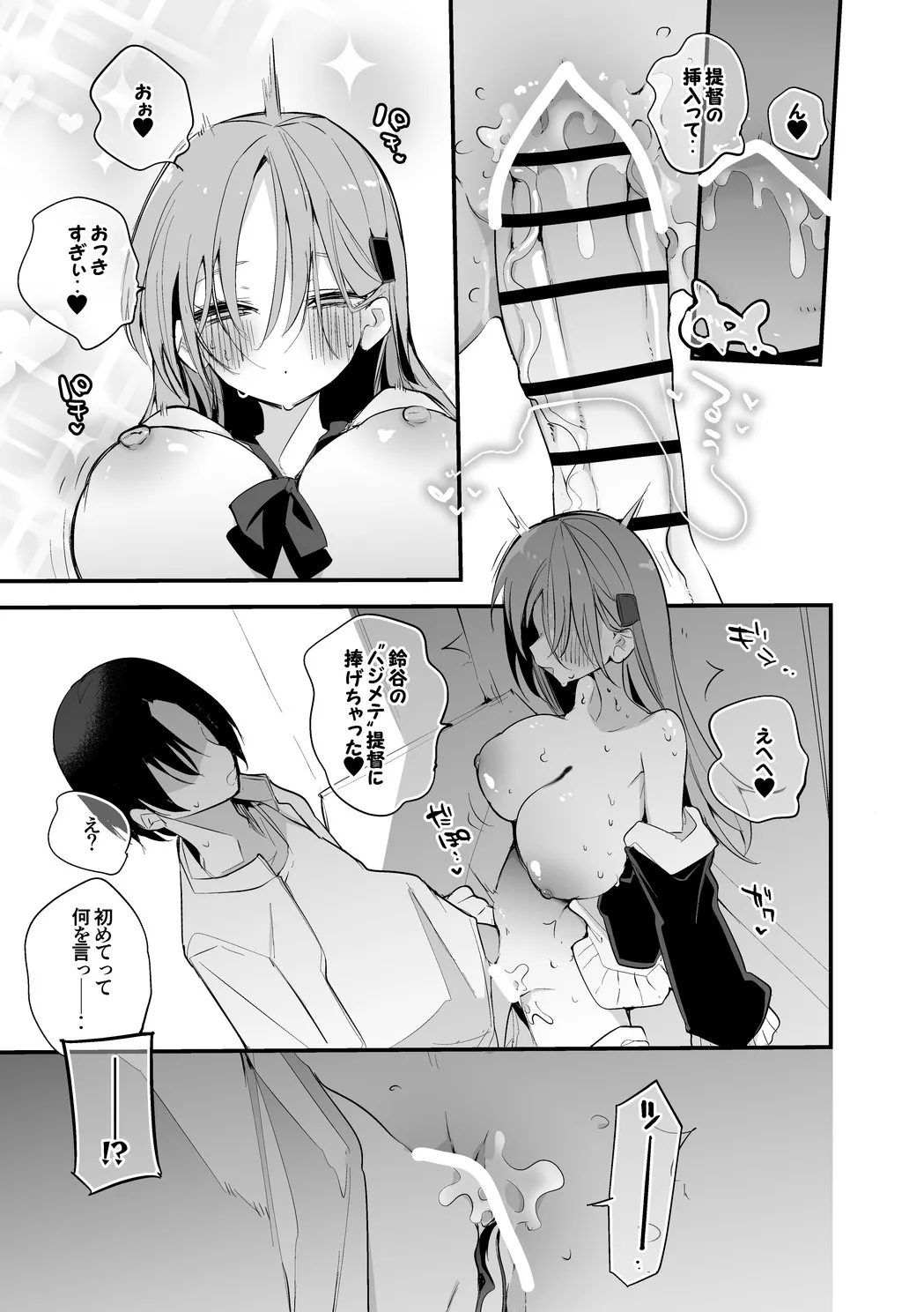 鈴谷はナニしたい編 - Page 6