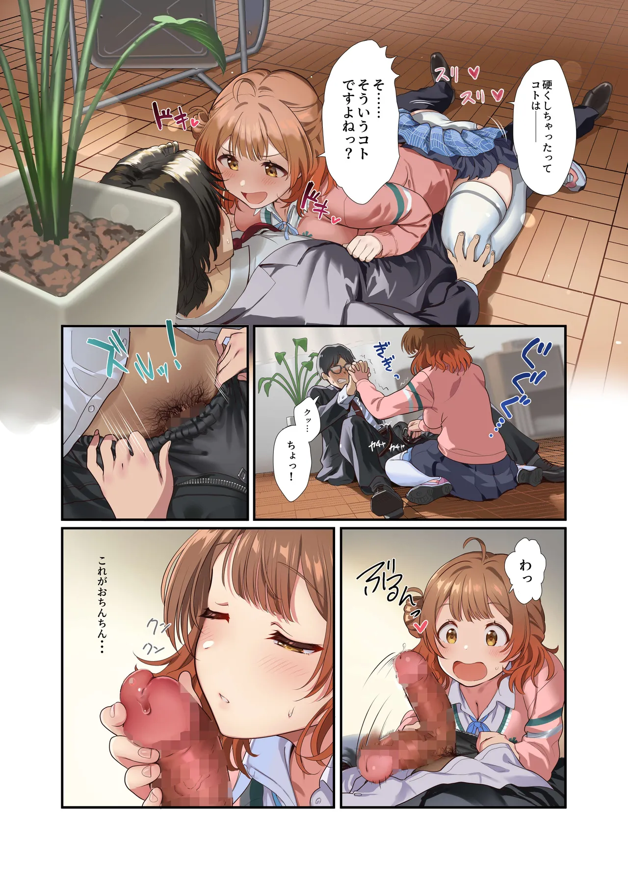 Hatsujo Deadheat - Page 17