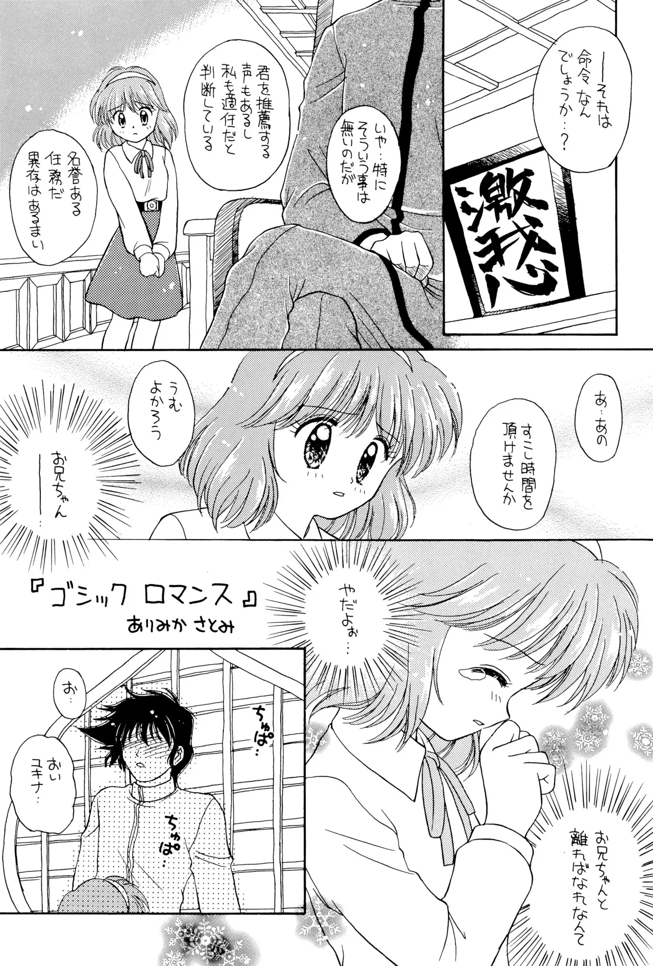 Oyasumi Soldier - Page 55