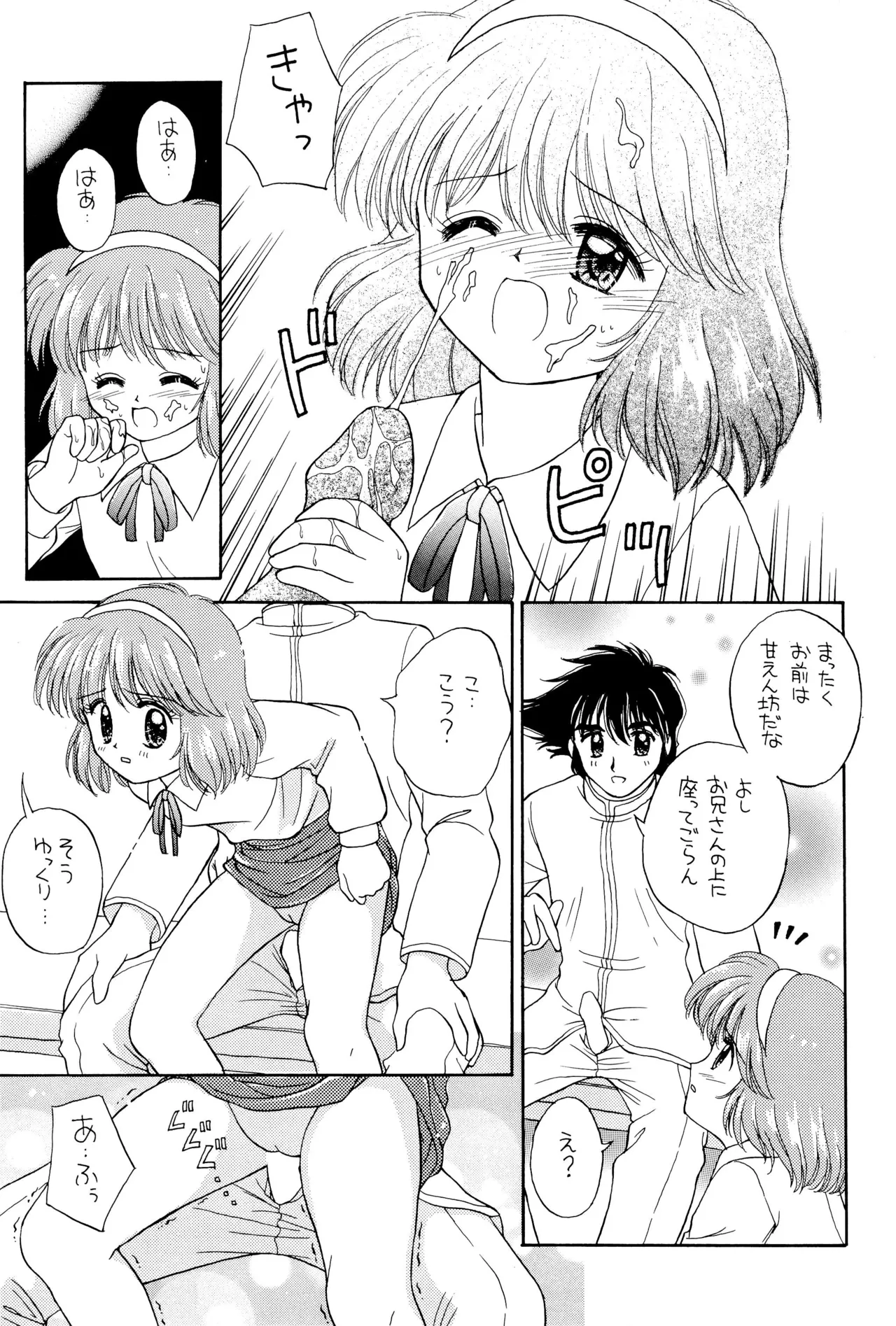 Oyasumi Soldier - Page 57